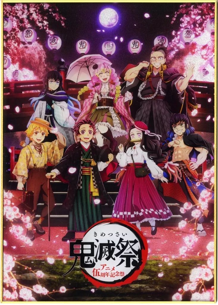 中古】紙製品 集合 グリッターアクリル色紙 「鬼滅の刃 鬼滅祭 ～アニメ伍