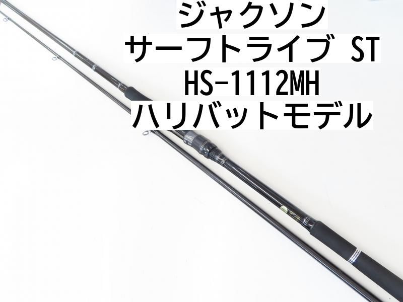 ジャクソン サーフトライブ1112MH （ジャクソン サーフトライブ1112mh 