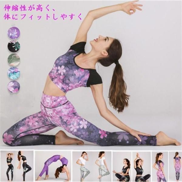 ヨガウェア 上下セット ヨガパンツ ヨガレギンス ウェア トップス 花柄 レディース 美脚 お洒落