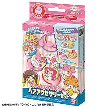 驚きの破格値，新作 【中古】【非常に良い】ヒミツのここたま くるっとくるみボタン ヘアアクセサリーセット ggw725x その他
