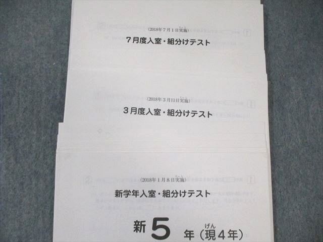 サピックス 4年 7月度 入室組分テスト 原本 2018年7月 書き込みほぼ