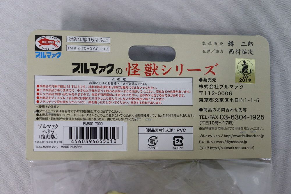 SHINZEN造形研究所 ゴジラザウルス 特典付 ガレージキット【内袋