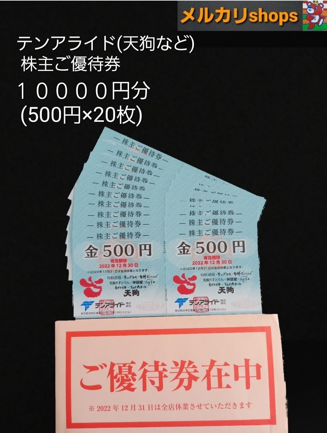 テンアライド　優待券　10,000円分