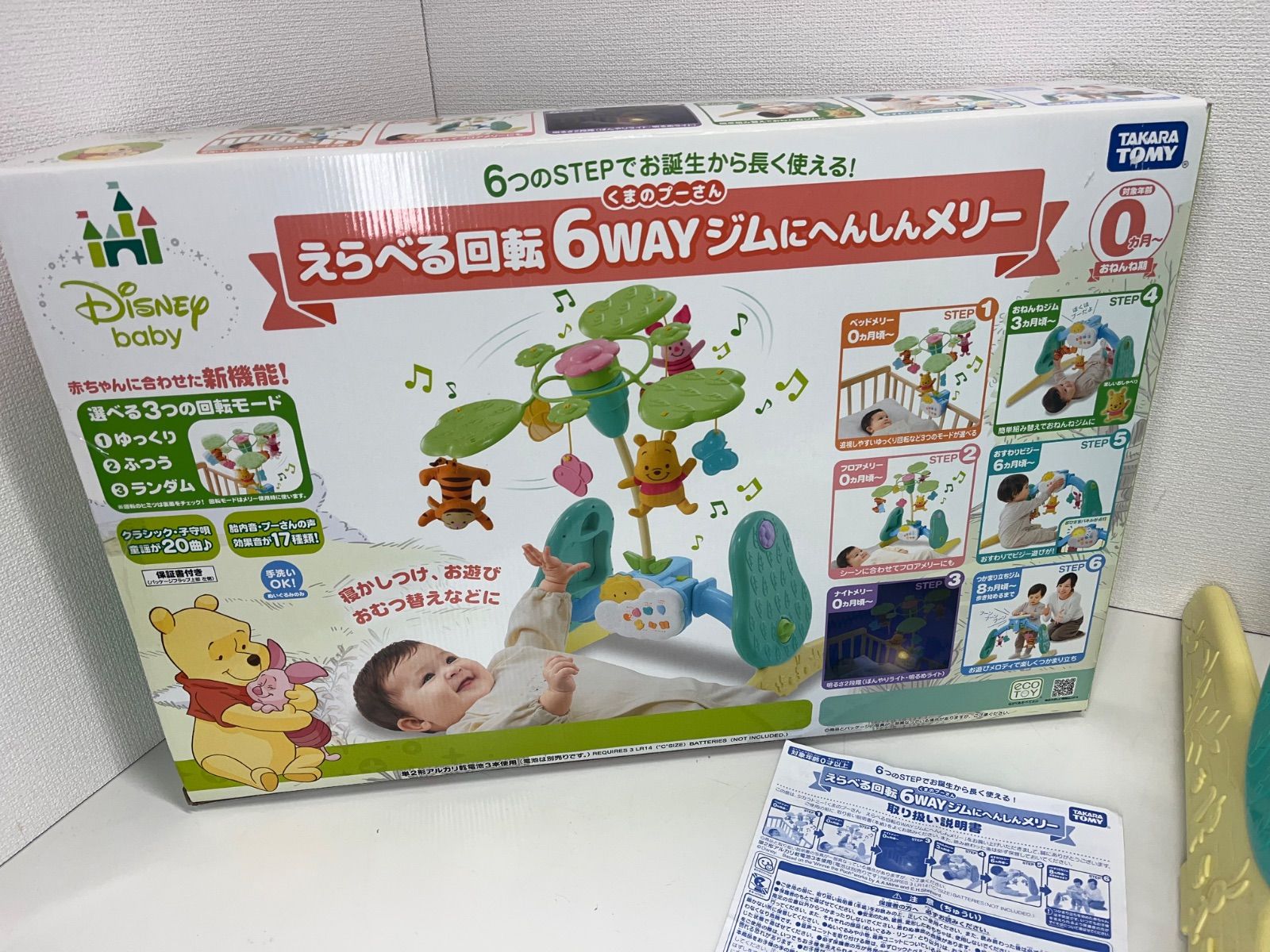 タカラトミー ディズニー くまのプーさん 回転 6WAY ジムに タカラトミー ディズニー くまのプーさん 回転 6WAY ジムに
