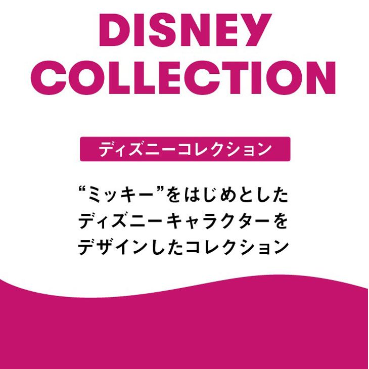 ディズニー