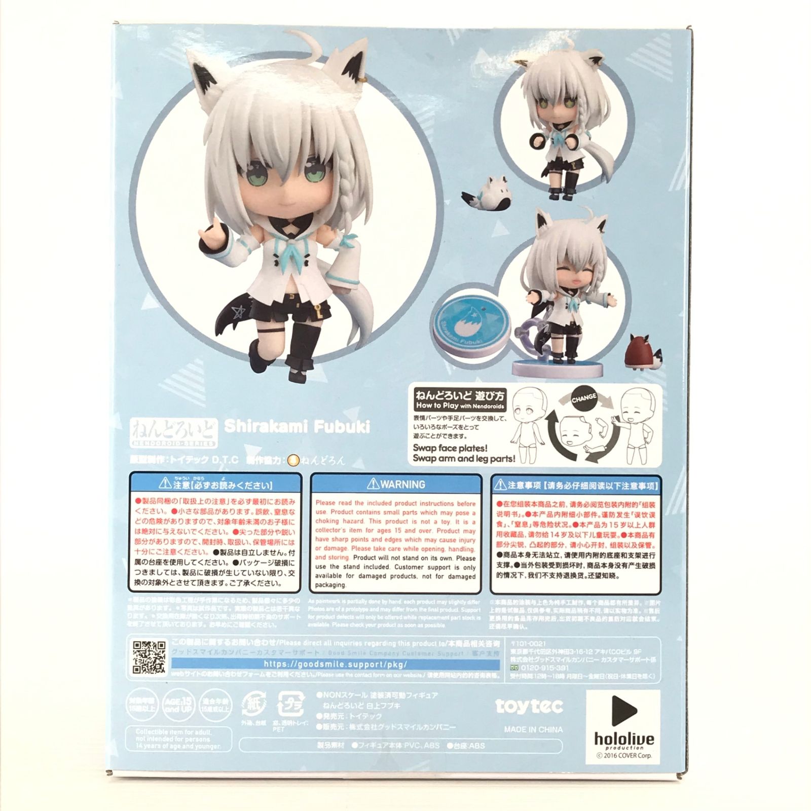 ○トイテック フィギュア ねんどろいど 白上フブキ 「ホロライブ 