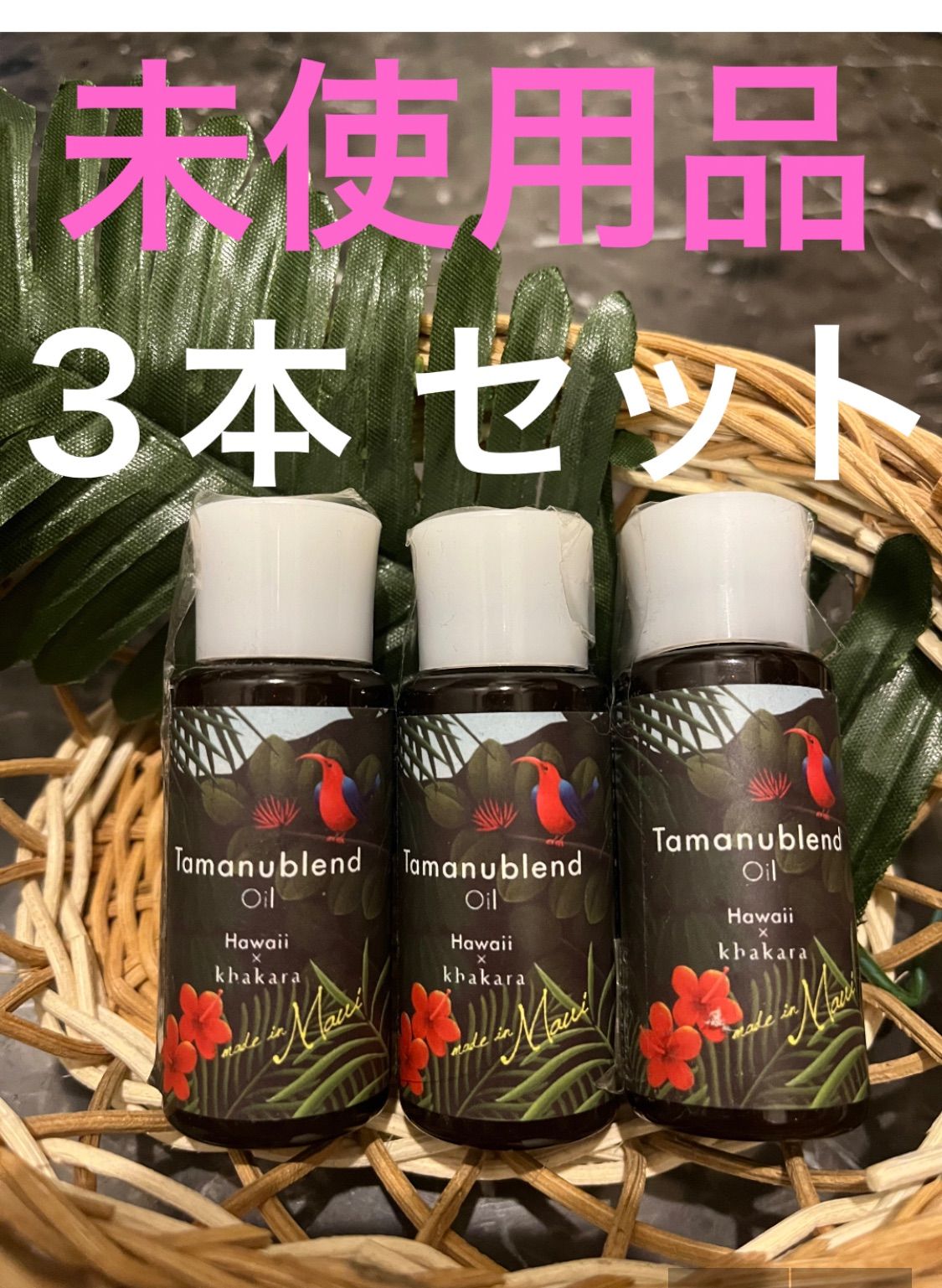 20ml 3本セット！ アバサ タマヌオイル タマヌ オイル tamanu - メルカリ