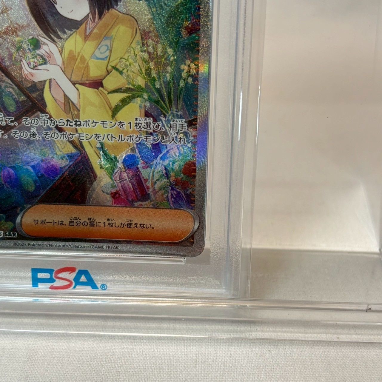 PSA10】エリカの招待/SAR/sv2a/206/165/ポケモンカード/151収録