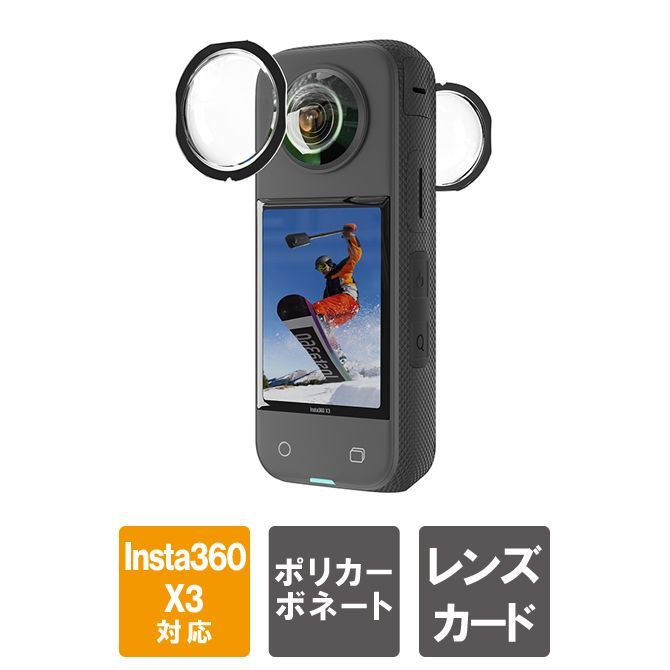 Insta360 X3 レンズケース Insta360 X3 レンズカバー Insta360 X3