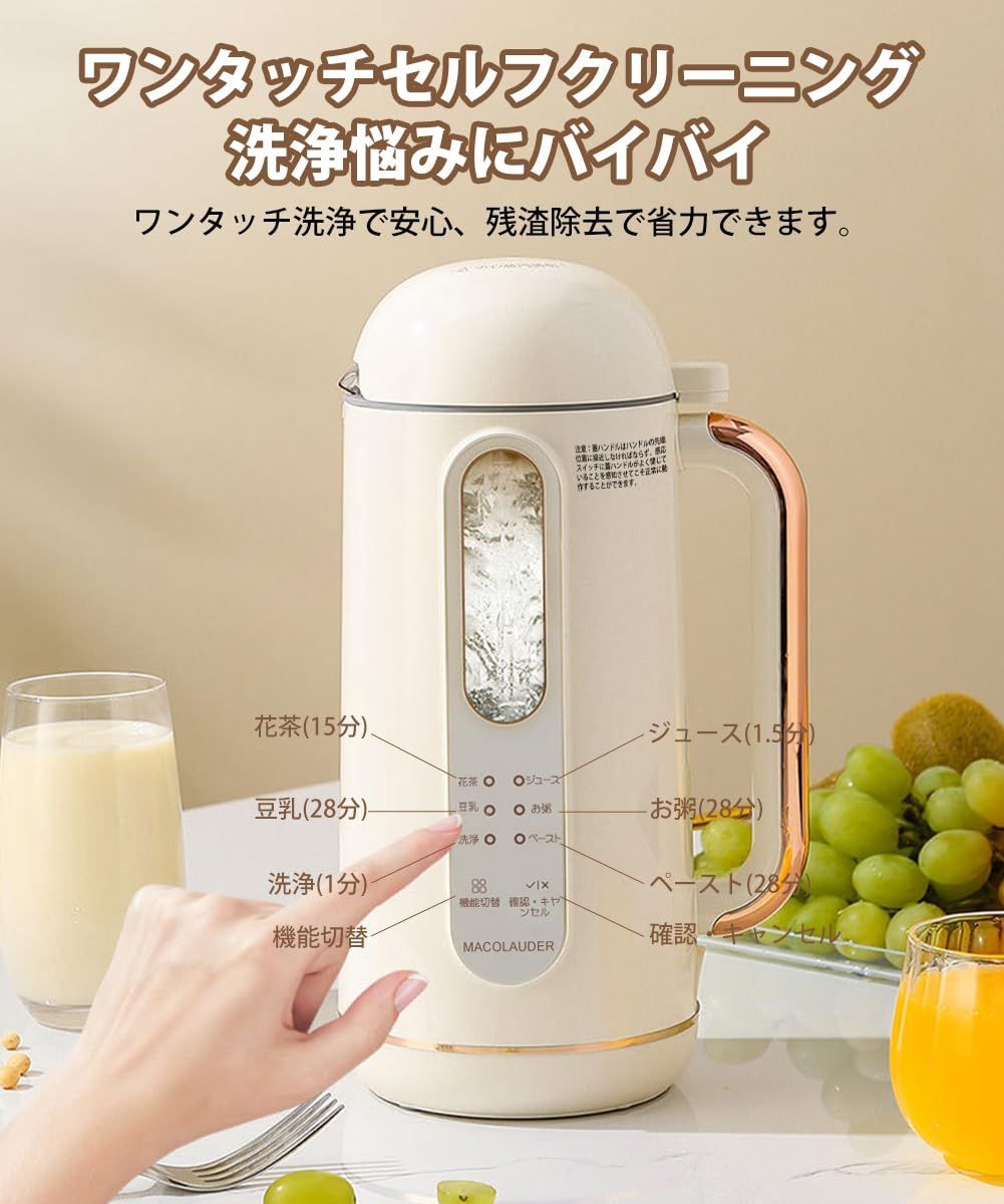 新着商品 豆乳メーカー 日本語版 900ML 4～5人 豆乳機 ジュース機
