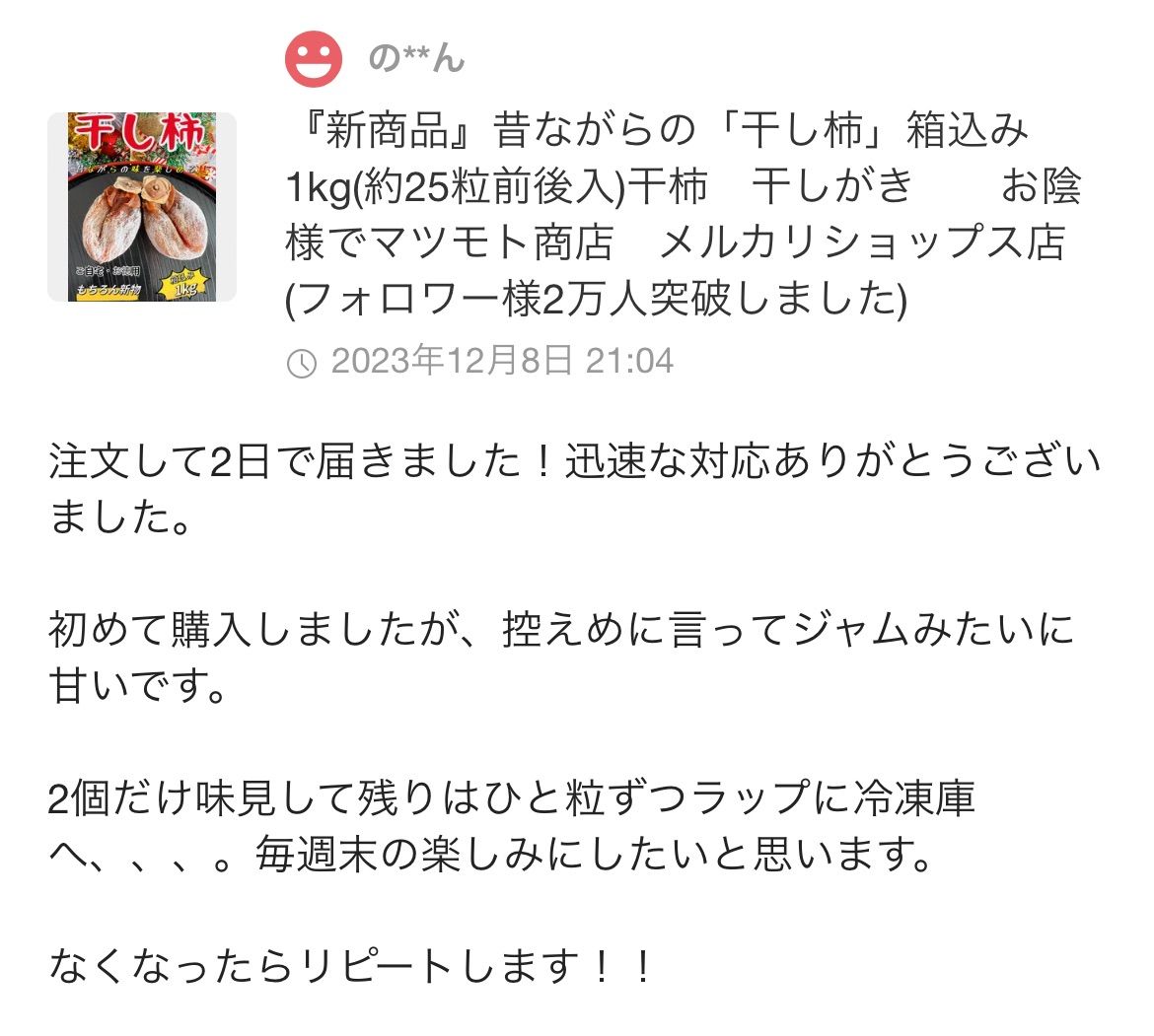 マツモト商店@『年中無休』 2 無農薬干し柿 1kg 箱込 約22粒 新登場！- メルカリ