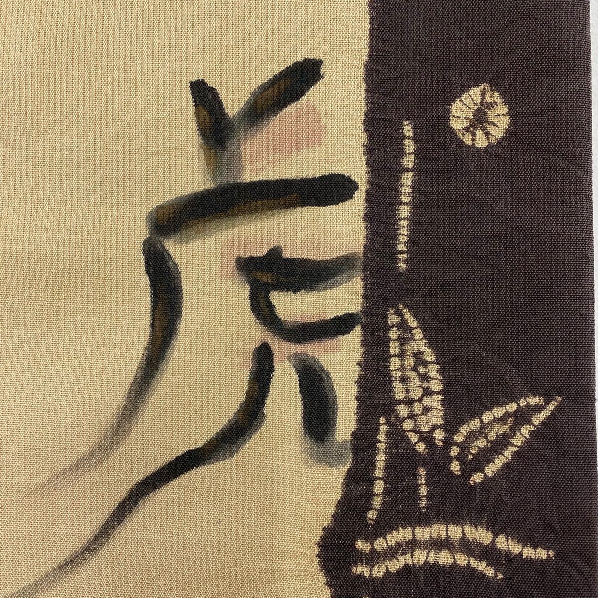 ANo.1940 未使用正絹大島紬(樹下鳥獣)幾何学袋帯　証紙　美品 袋帯 美品 名品 証紙 大島紬地 幾何学 銀彩 茶緑色 全通 正絹
