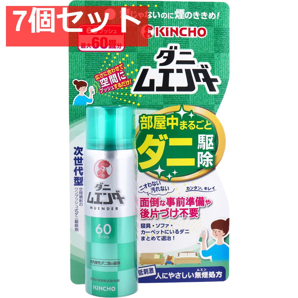 7個セット 金鳥 ダニムエンダー 60プッシュ 30mL