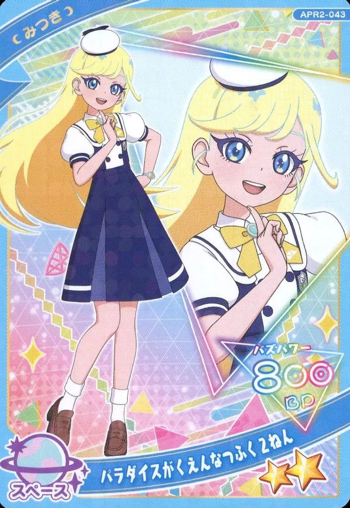 中古】ひみつのｱｲﾌﾟﾘ・ｱｲﾌﾟﾘﾊﾞｰｽ APR2-043[☆2]：パラダイスがくえん