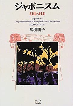 【】 ジャポニスム 幻想の日本