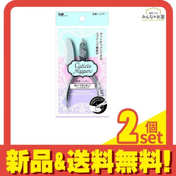 貝印 甘皮ニッパー 1個 2個セット まとめ売り