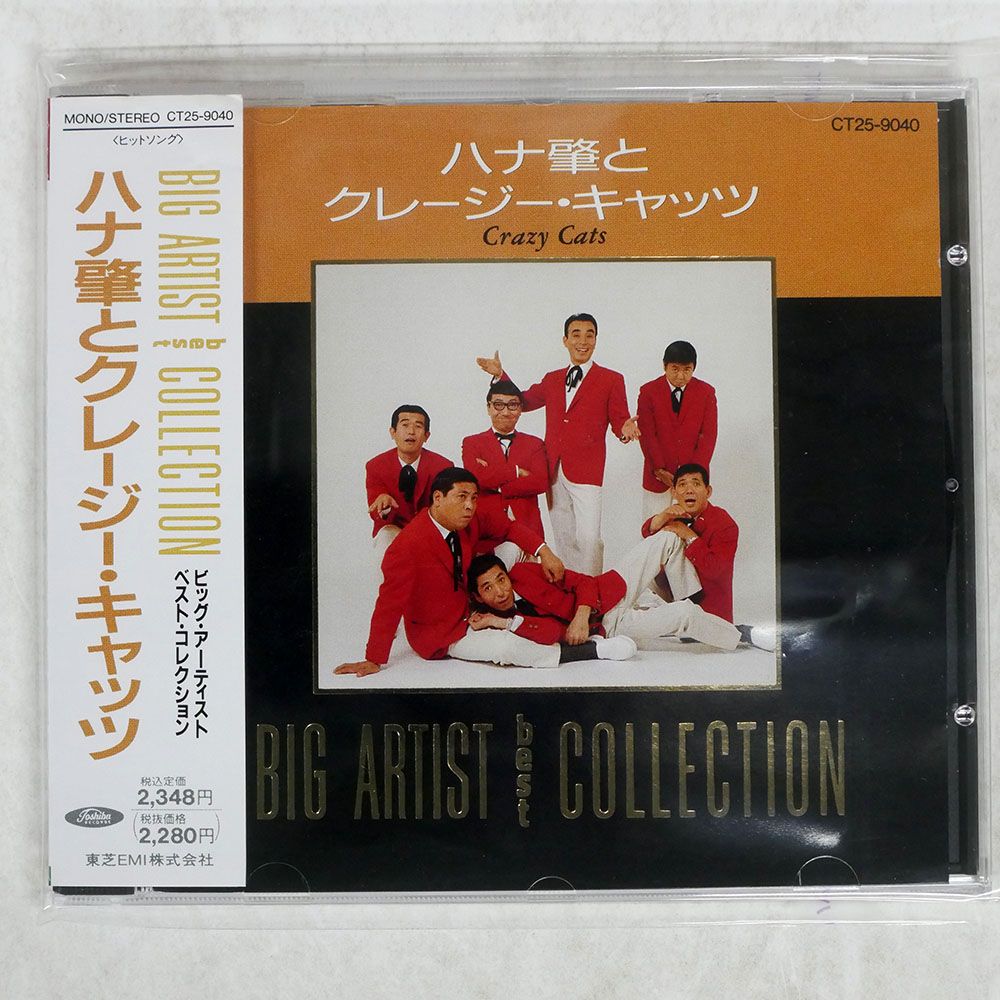 国内盤 ハナ肇とクレージーキャッツ/BIG ARTIST BEST COLLECTION