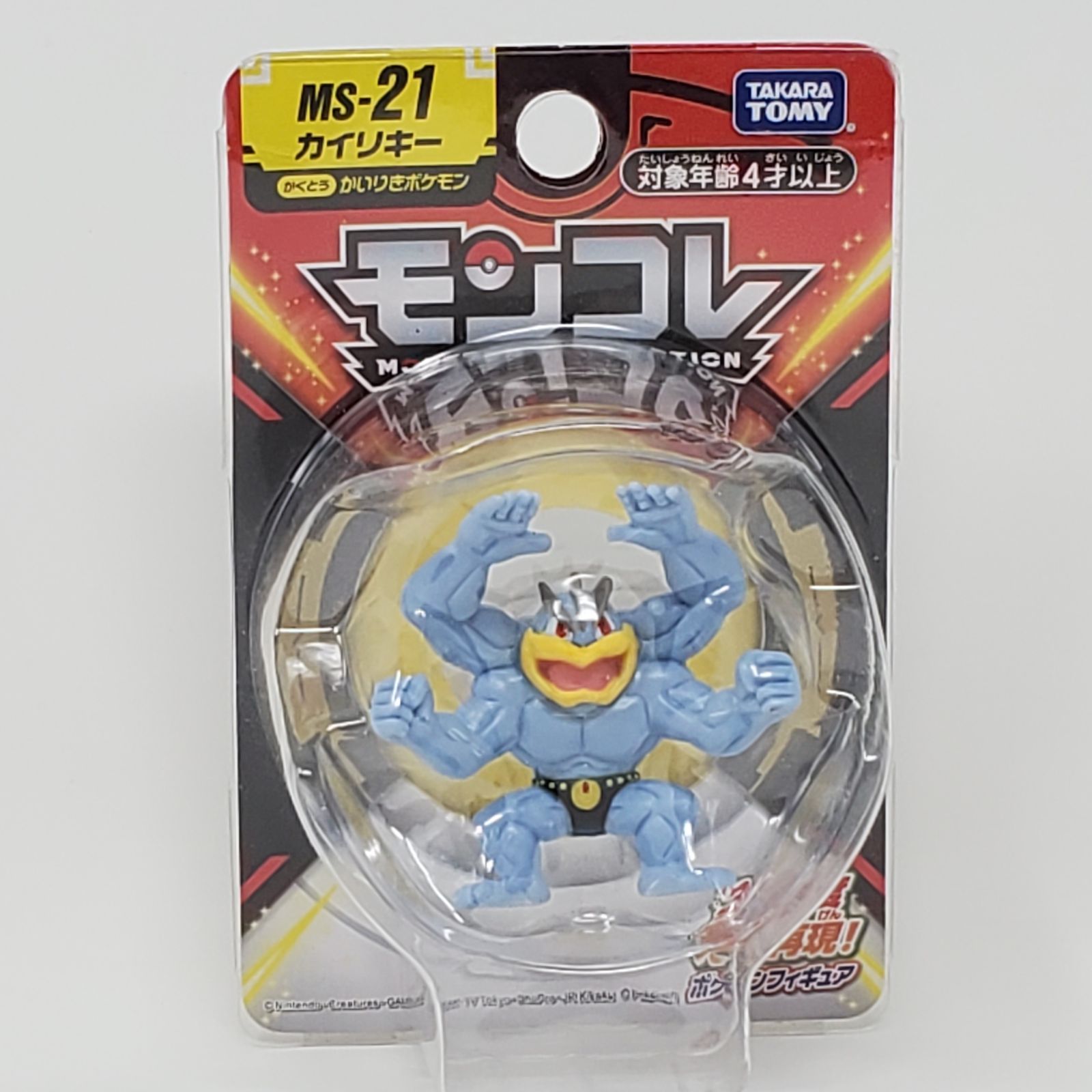 新品】 モンコレ MS-21 カイリキー ポケットモンスター ポケモン 