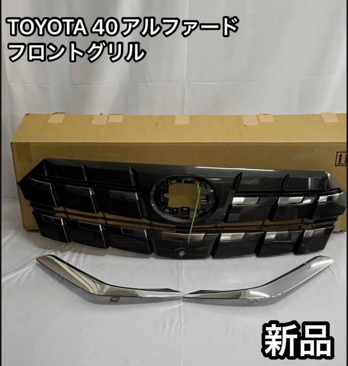 MODELLISTA フロントグリル MSD20-58001 アルファード用 トヨタ