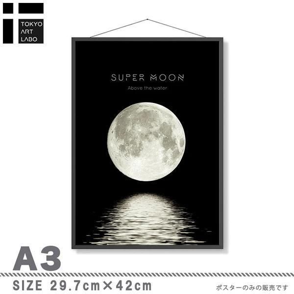 SUPER MooN スーパームーン 月 満月 海A3アートプリント 高級印画紙