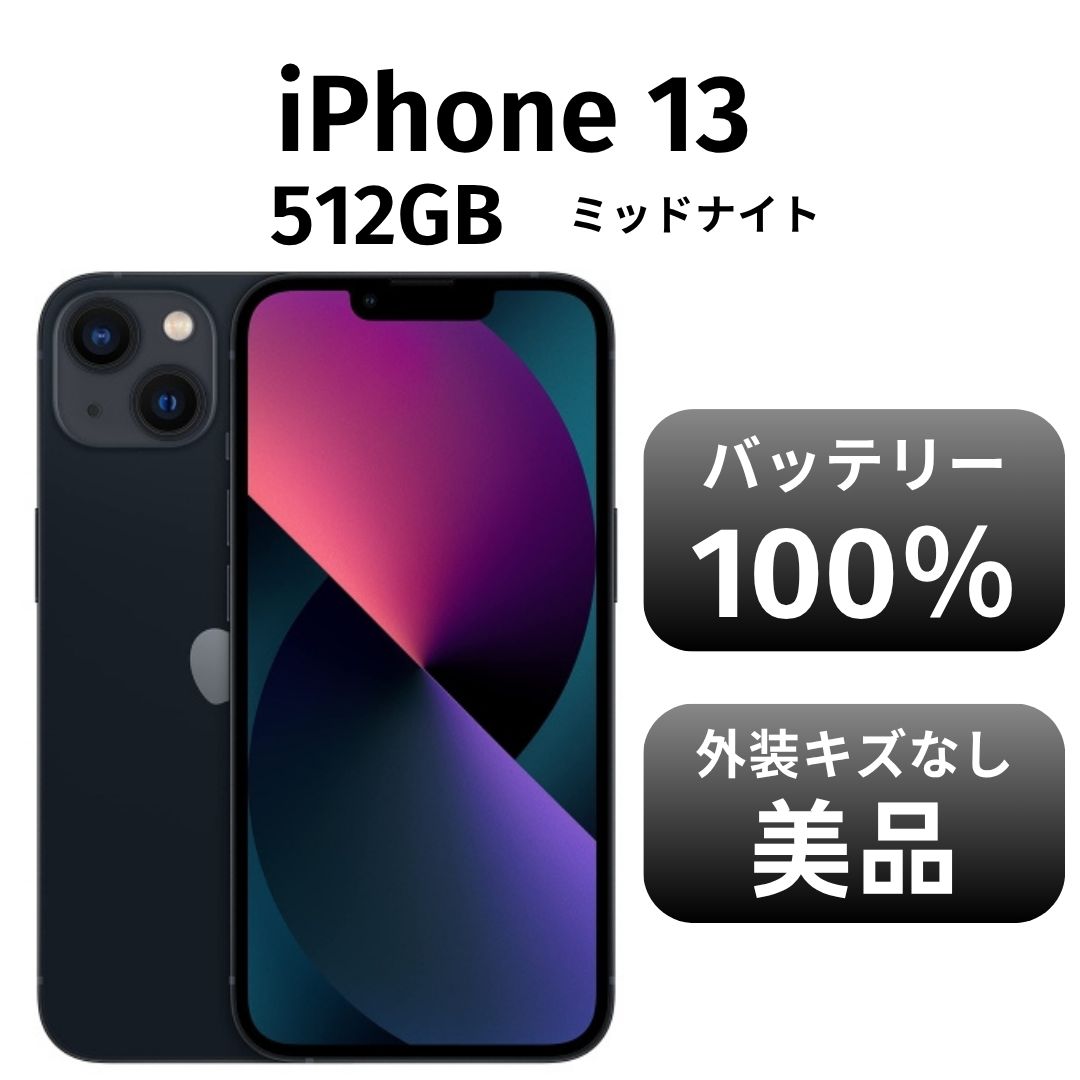 iphone13 512gb simフリー ミッドナイト iPhone 13 mini ミッドナイト