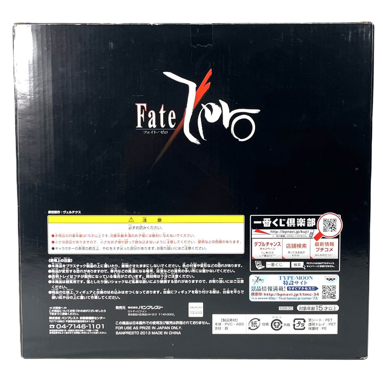 一番くじプレミアム Fate zero ライダー  イスカンダル A賞 買取】一番くじプレミアム Fate/Zero PART 1 A賞 ライダー