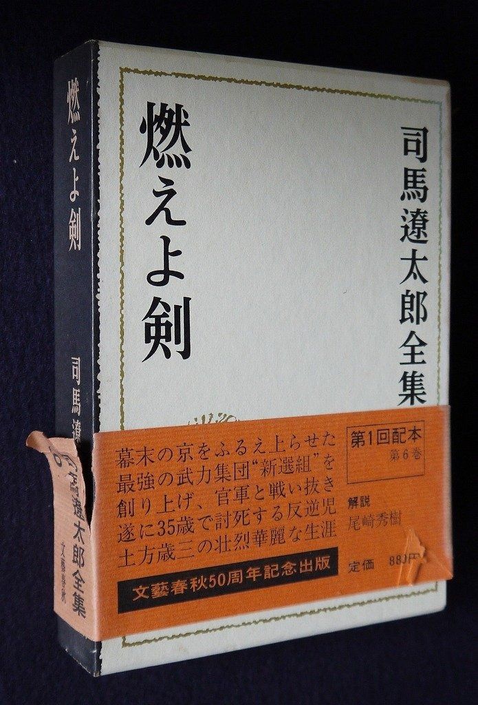 司馬遼太郎全集 1 全50巻(文芸春秋) 司馬遼太郎全集 1全50巻( 司馬遼太郎全集 1 全50巻(文芸春秋) 司馬遼太郎全集 1全50巻(