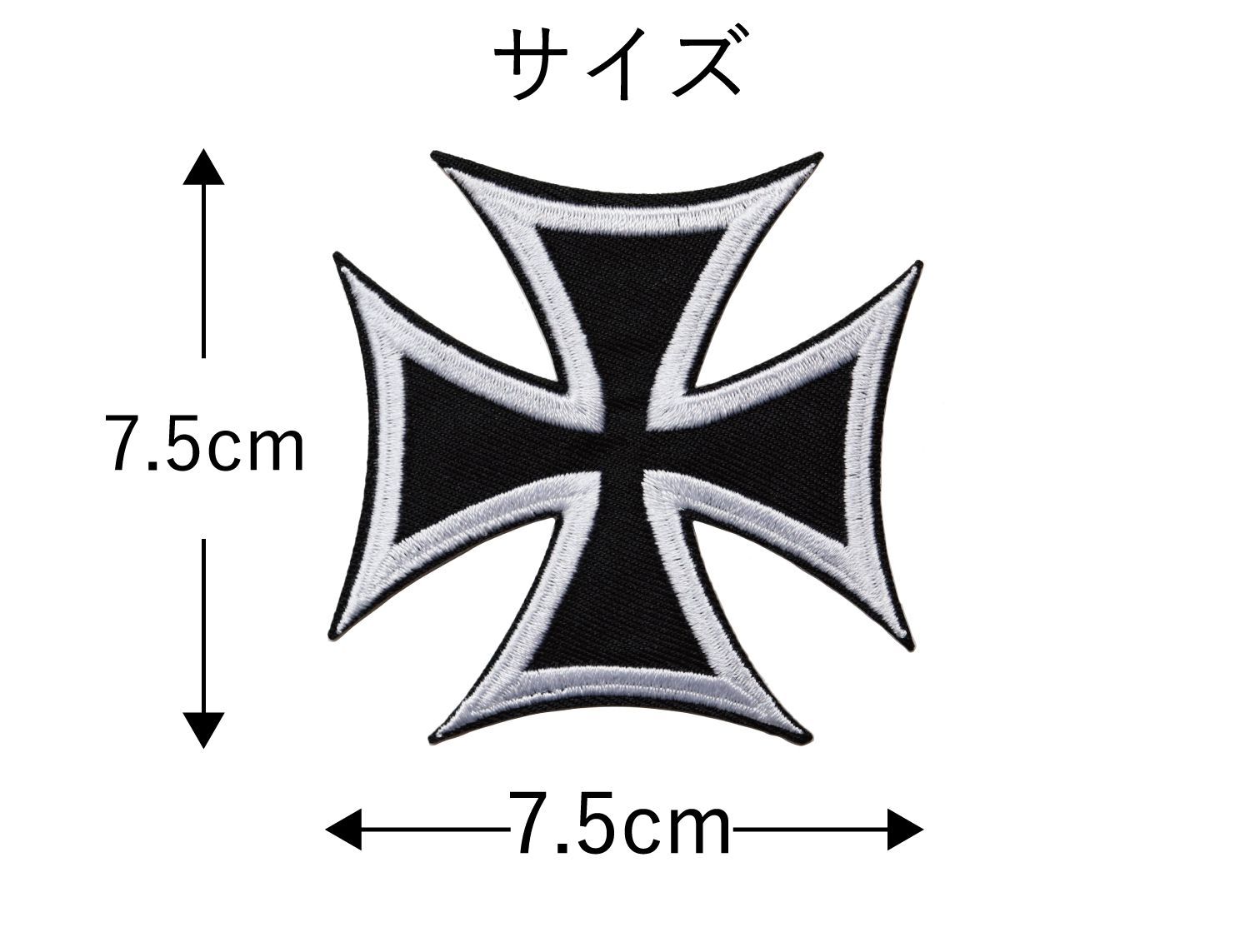 ワッペン アイアンクロス 鉄十字の紋章（ドイツ軍の象徴） 刺繍パッチ