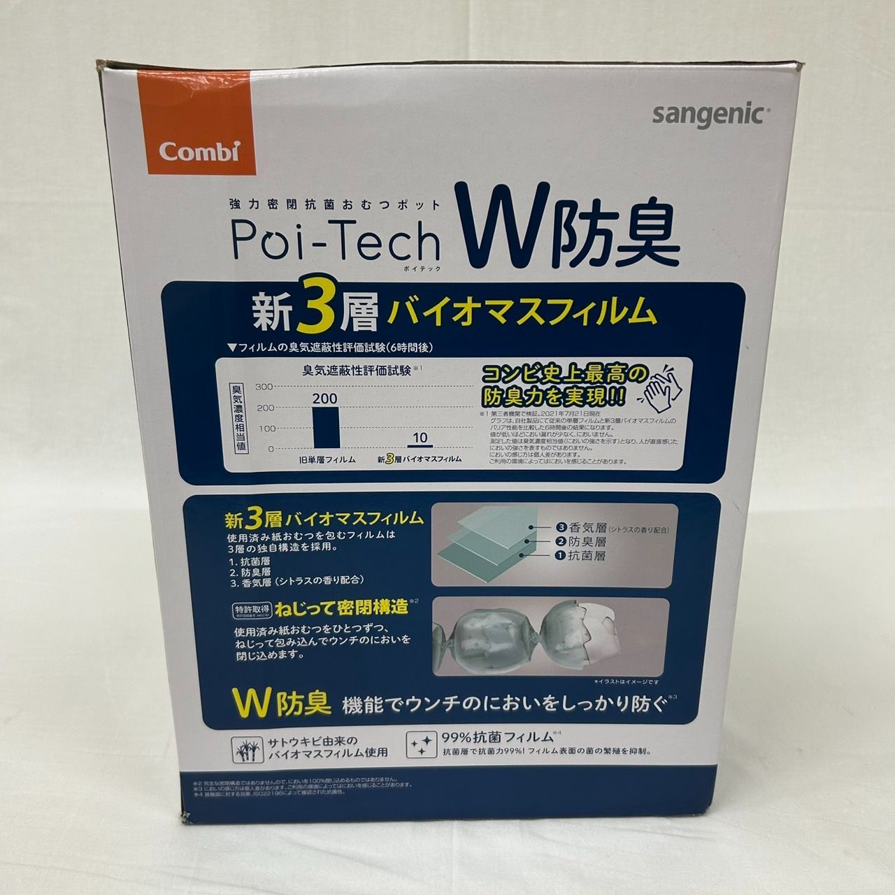 コンビ ポイテック W防臭 セット 強力密閉抗菌おむつポット 共用