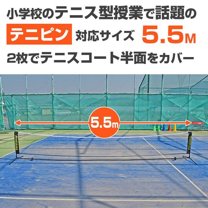 ポータブル簡易ネット テニスネット
