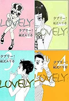 【中古】ラブリー! コミック 1-4巻セット (Feelコミックス)
