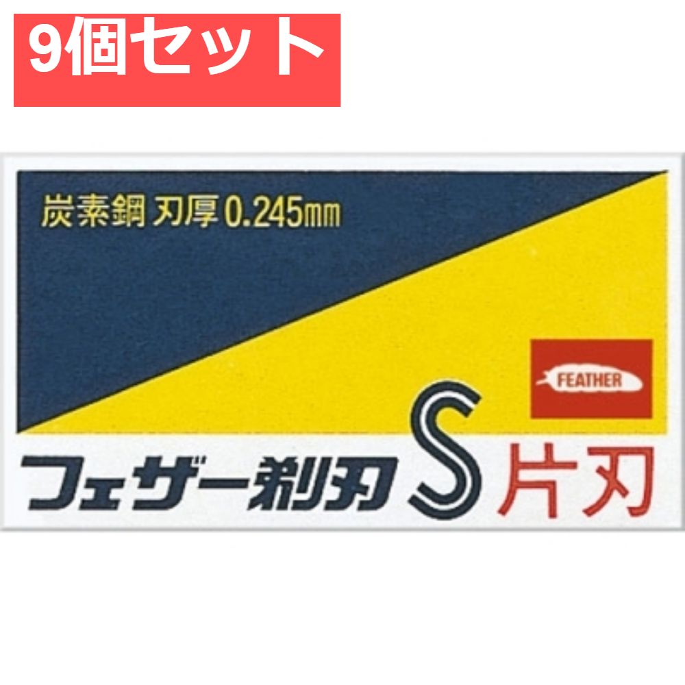 青函片刃  箱 10枚 9個セット まとめ売り