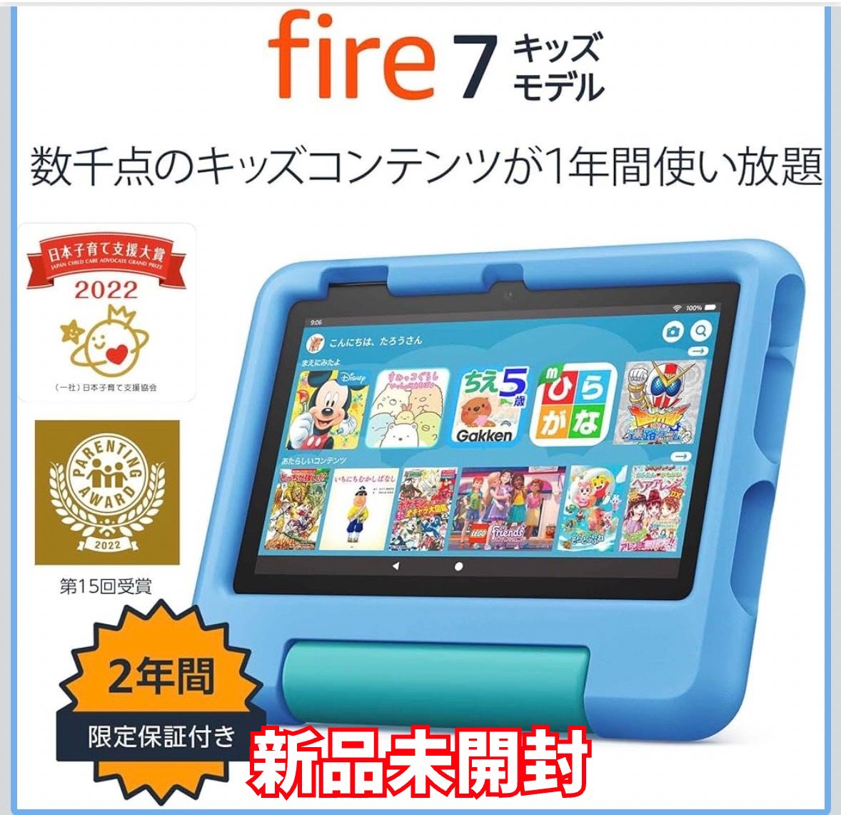 Amazon Fire 7 キッズモデル 7インチ ブルー 数千点のキッズコンテンツが1年間使い放題