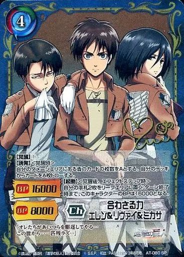 中古】ジーククローネ AT-080[SP]：(ホロ)合わさる力 エレン＆リヴァイ