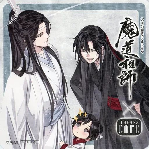 魔道祖師コースター纏め売り 中古】コースター 魏無羨＆藍忘機(子供) コースター 「ラジドラ
