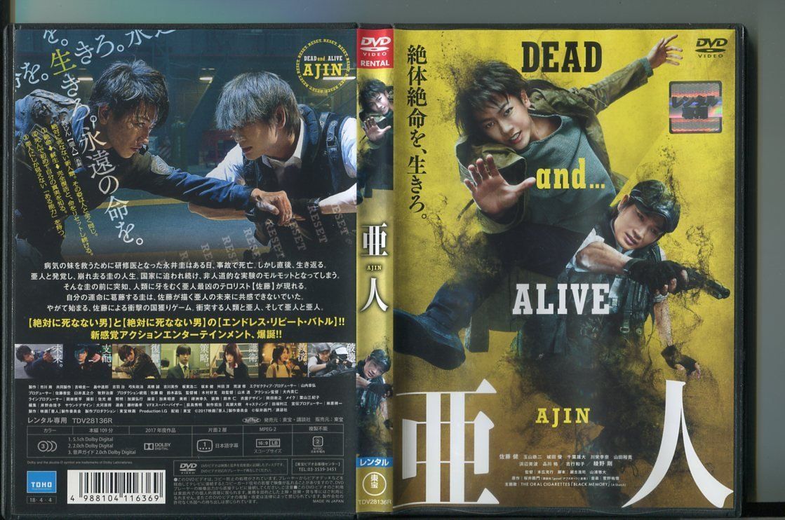 亜人 AJIN/ 中古DVD レンタル落ち/佐藤健/綾野剛/a7752 - メルカリ