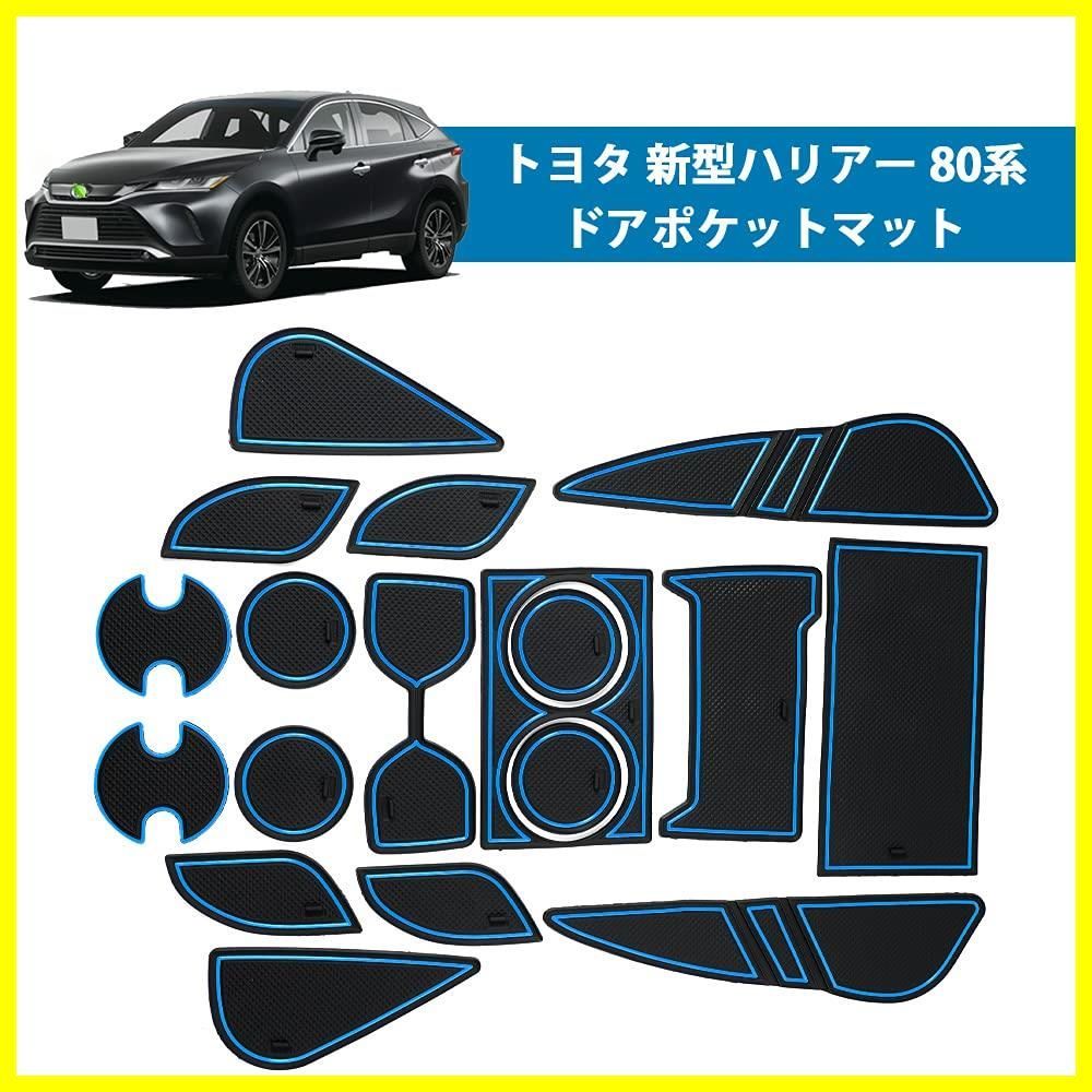 即日対応Auto Spec トヨタ ハリアー 80系 Harrier ポケットマット R2.06～現行 MXUA8# AXUH8# インテリア  ラバーマット 車種専用 ドアポケットマット ゴムマット コンソールマット ドレスアップパーツ 内装パーツ アクセ - メルカリ