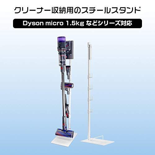 Micro SV33 SV18 シリーズ対応_ブラック ダイソン 1.5kg スタンド