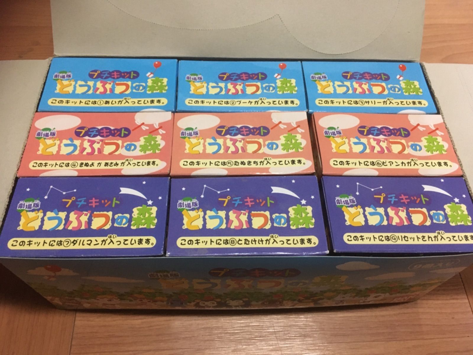 プチキット 劇場版どうぶつの森 1BOX - メルカリ