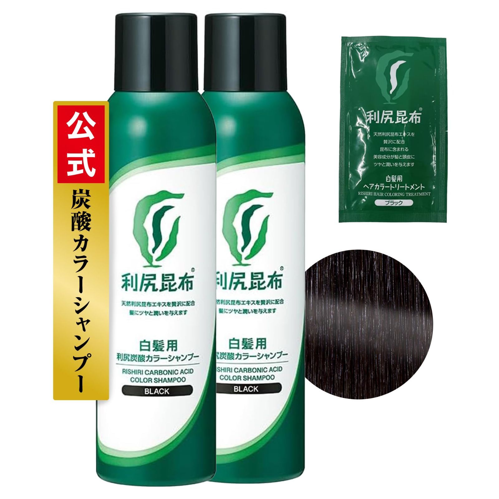 利尻昆布 利尻炭酸カラーシャンプー ブラック3本セット 利尻昆布 利尻