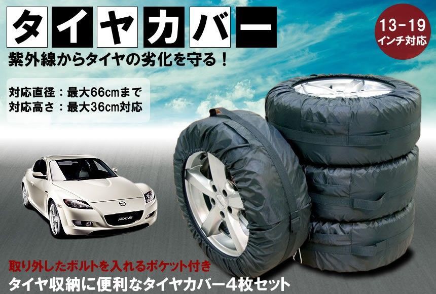 タイヤ収納 タイヤ劣化防止