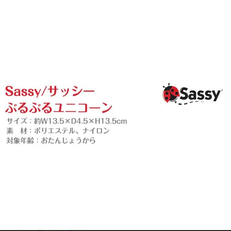 Sassy(サッシー) ぶるぶるマウス 新品未使用