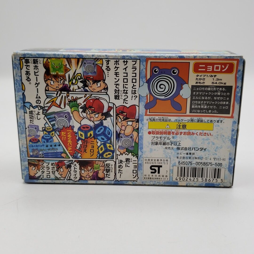 未開封 当時物 プラコロ ニョロゾプラコロ ポケモン サイコロバトル 未開封 当時物 プラコロ ニョロゾプラコロ ポケモン サイコロバトル