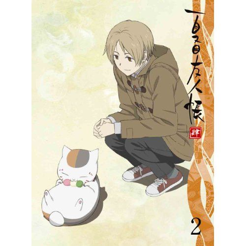 夏目友人帳 Blu-ray】夏目友人帳 / 夏目友人帳 肆 2(完全生産限定版)(Blu