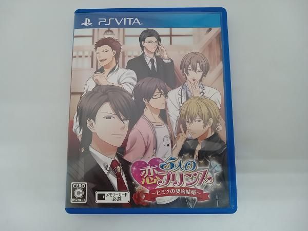 (未使用･未開封品)　5人の恋プリンス~ヒミツの契約結婚~ 通常版 - PS Vita kmdlckf Amazon | 5人の恋プリンス~ヒミツの契約結婚~ 通常版 - PS Vita