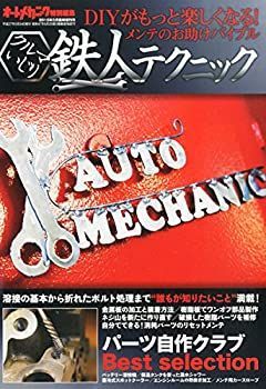 まるごとDIYカーメンテ 2015年 05 月号 [雑誌]: オートメカニック 増刊
