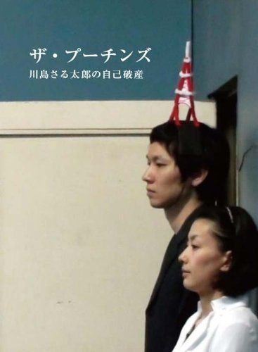 【】川島さる太郎の自己破産[TOFD001] [DVD]