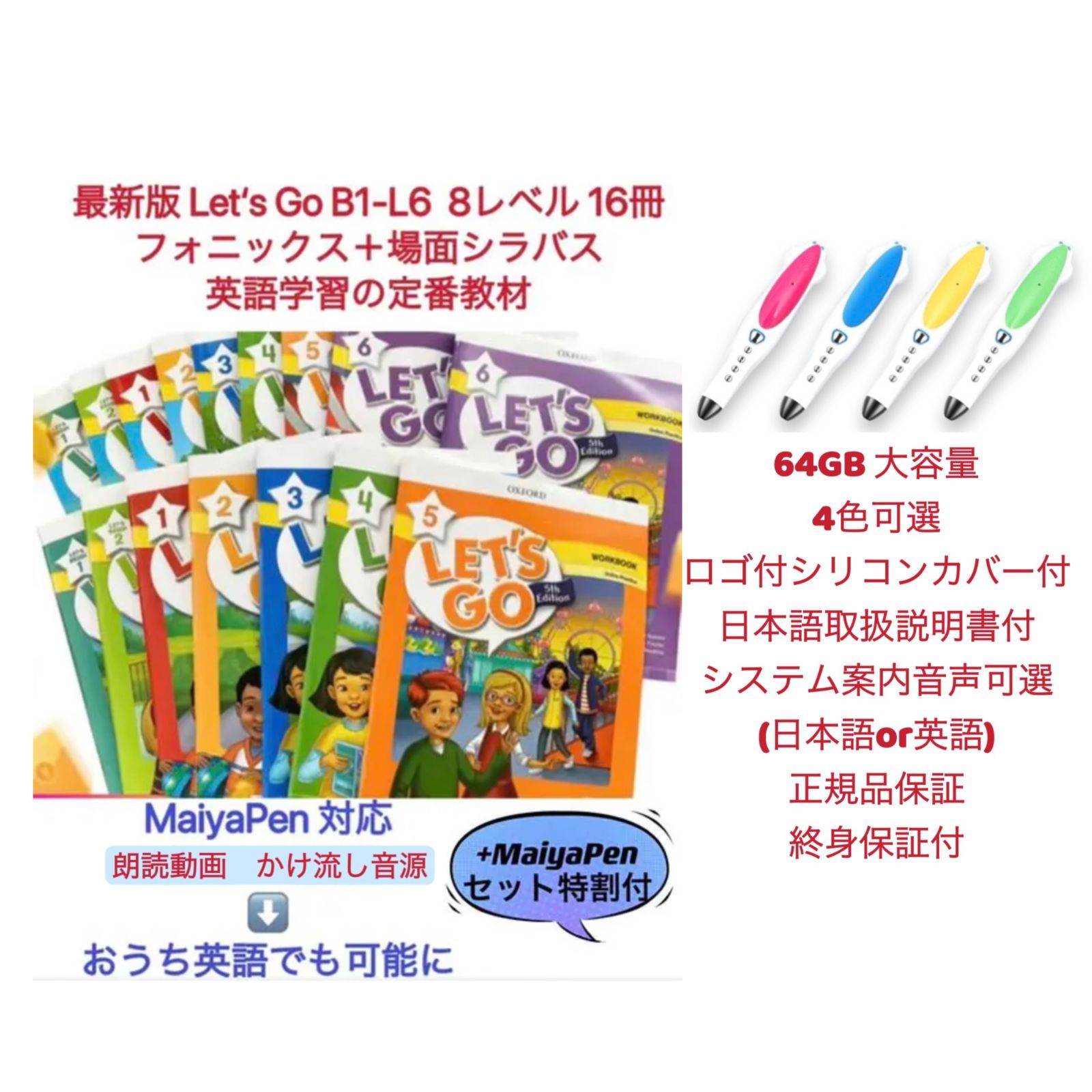 lets go 英語絵本 maiyapen付 マイヤペン　レッツゴー　絵本 新品】最新版 Let's Go 英語絵本 マイヤペン対応 MaiyaPen対応