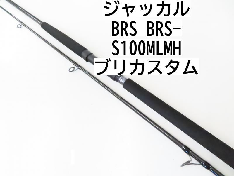 ジャッカル BRS BRS-S100MLMH ブリカスタム (02-7208240008) ロッド ショアジギングロッド - メルカリ