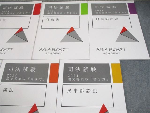 新品 アガルート2024　論文答案の「書き方」 全7科目 2026・2027年合格目標】司法試験｜論文答案の「書き方」 | アガ